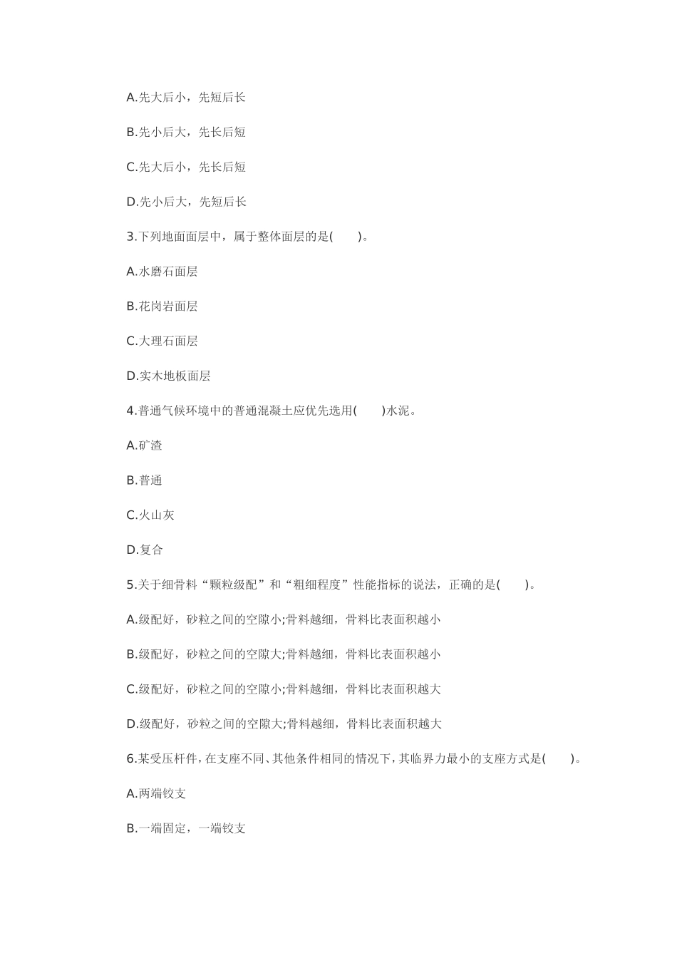 一级建造师考试《建筑工程实务》考试真题_第2页