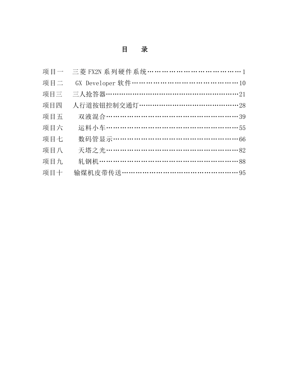 电气与信息工程专业PLC基础及应用课程教案_第2页