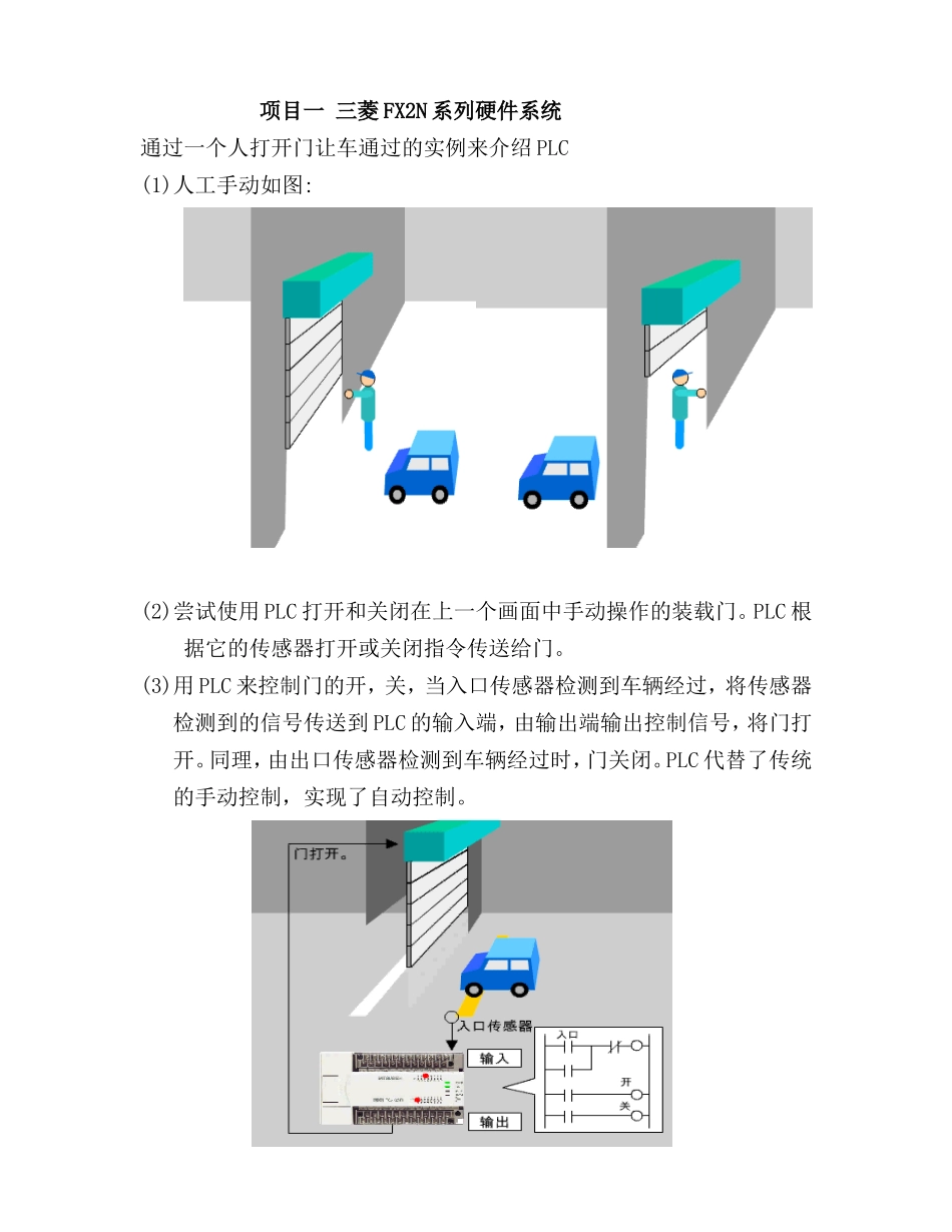 电气与信息工程专业PLC基础及应用课程教案_第3页