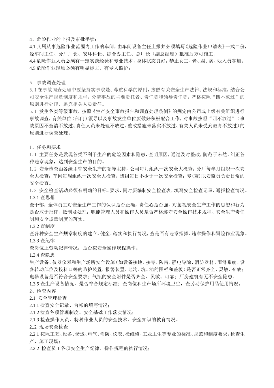 危险现场的作业范围测试试题_第2页