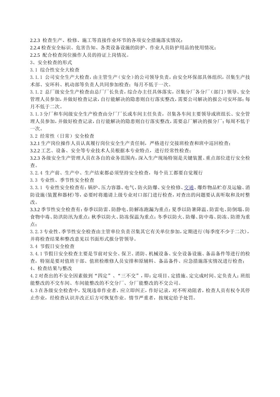 危险现场的作业范围测试试题_第3页