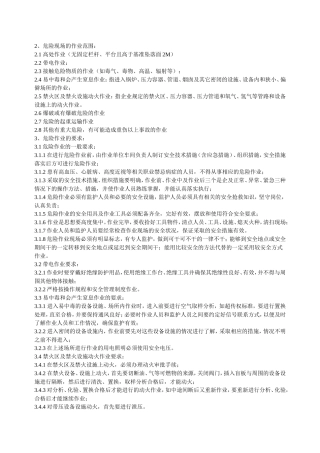 危险现场的作业范围测试试题