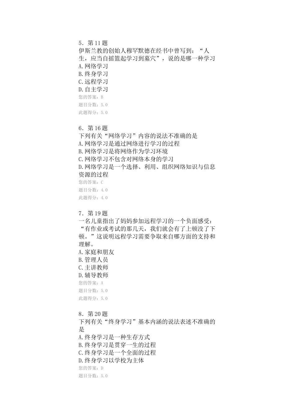 学生选课时务必根据教测试题_第2页