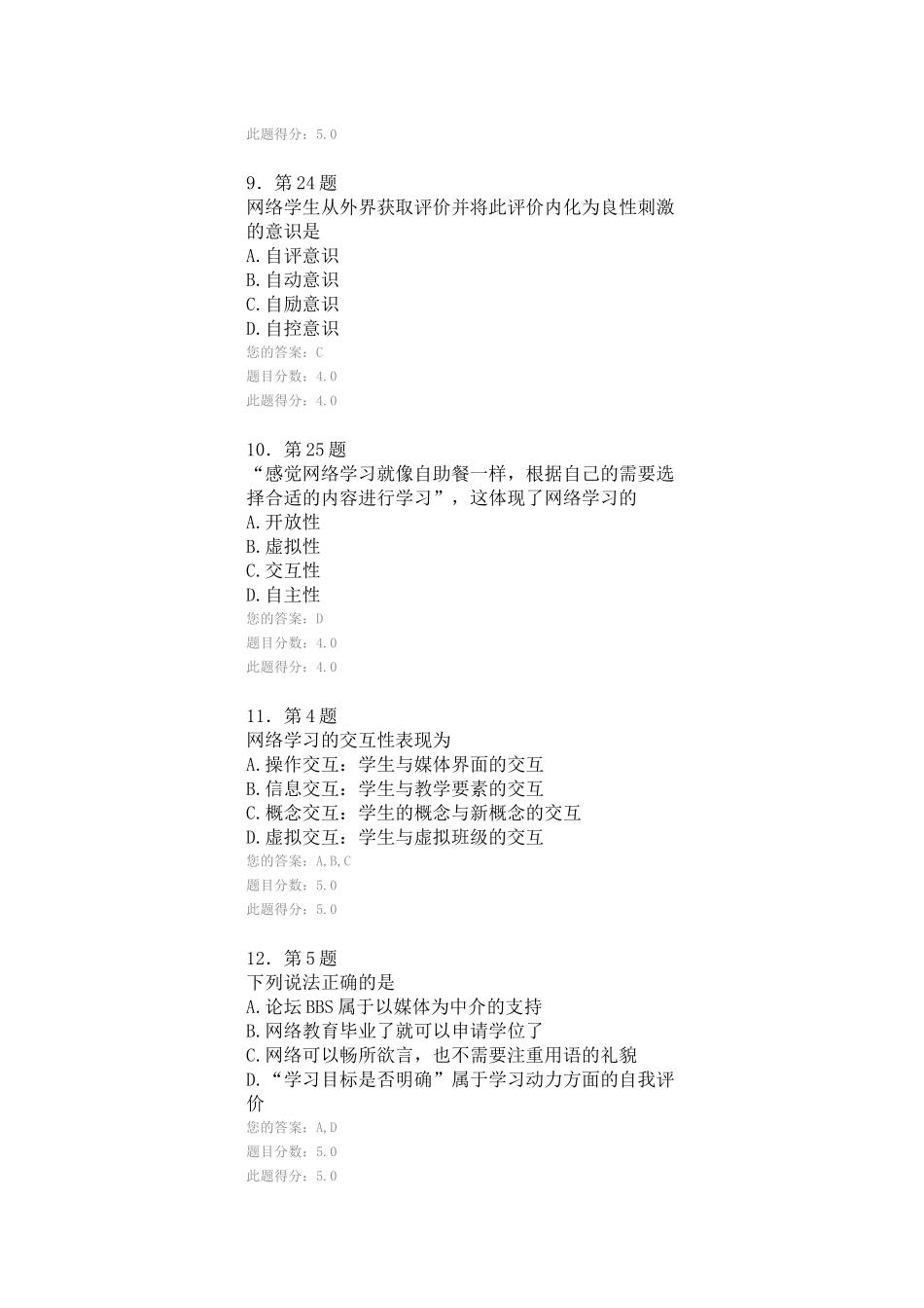学生选课时务必根据教测试题_第3页