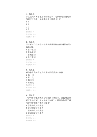 学生选课时务必根据教测试题