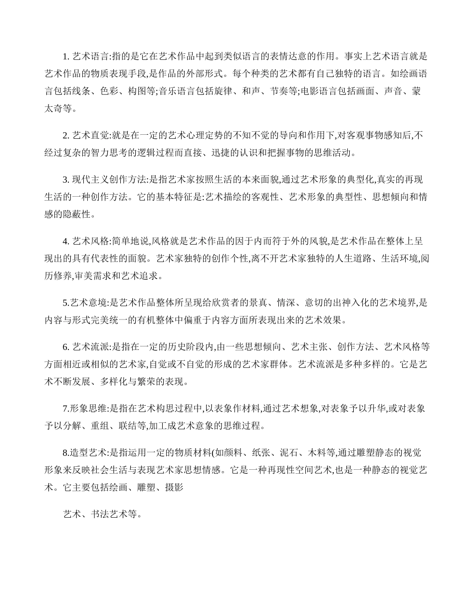 艺术学课程测试题_第2页