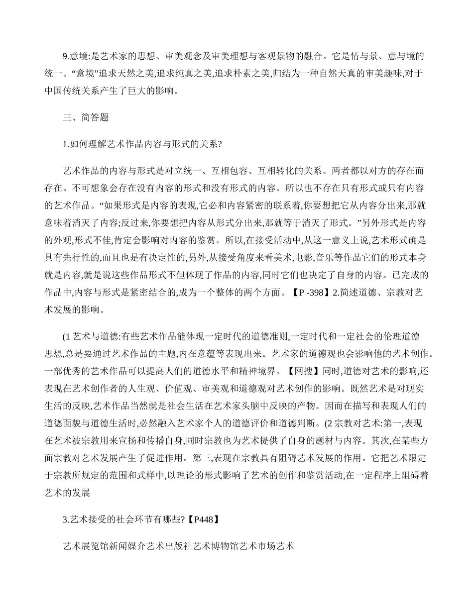 艺术学课程测试题_第3页