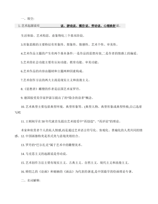 艺术学课程测试题