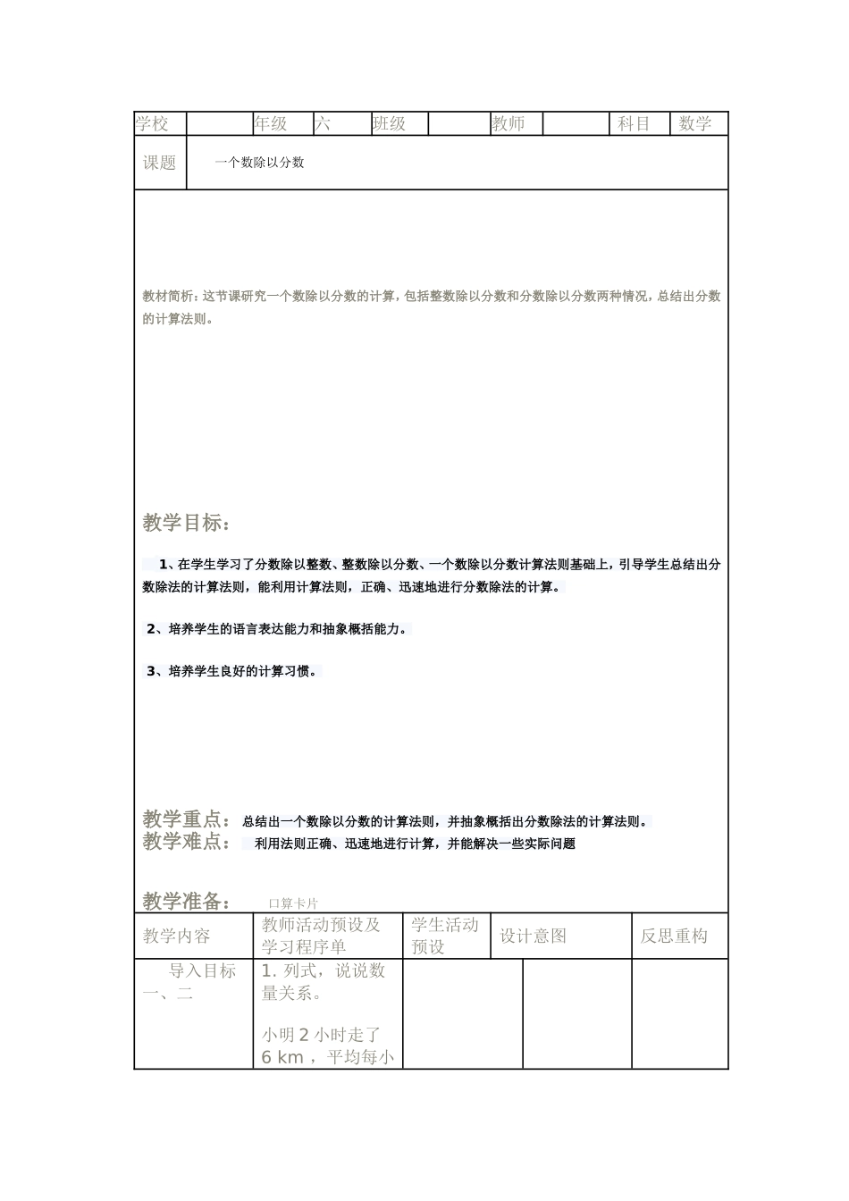 一个数除以分数   六年级数学教学设计_第1页