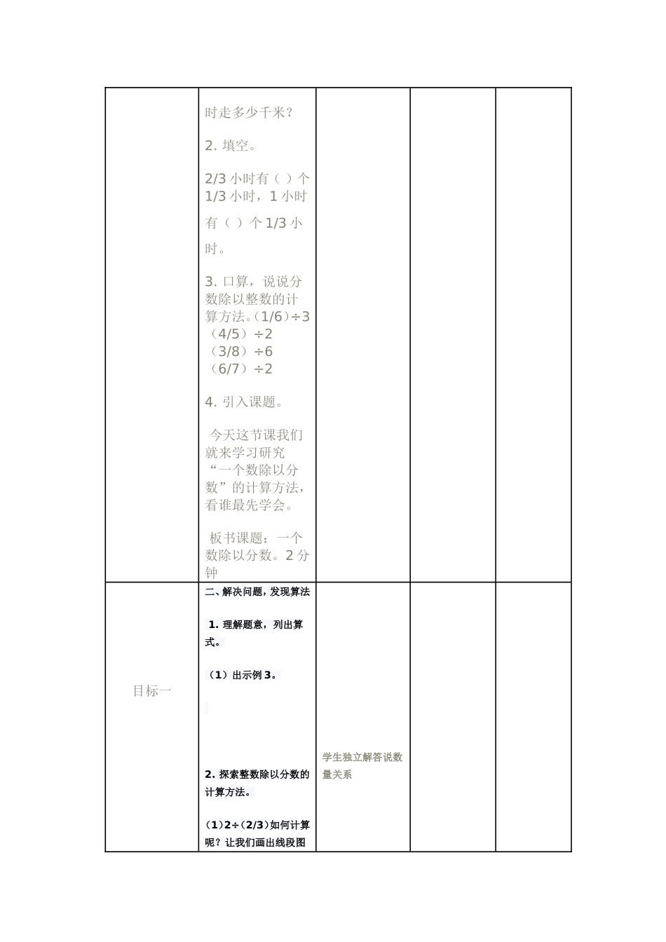 一个数除以分数   六年级数学教学设计_第2页
