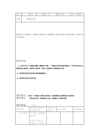 一个数除以分数   六年级数学教学设计