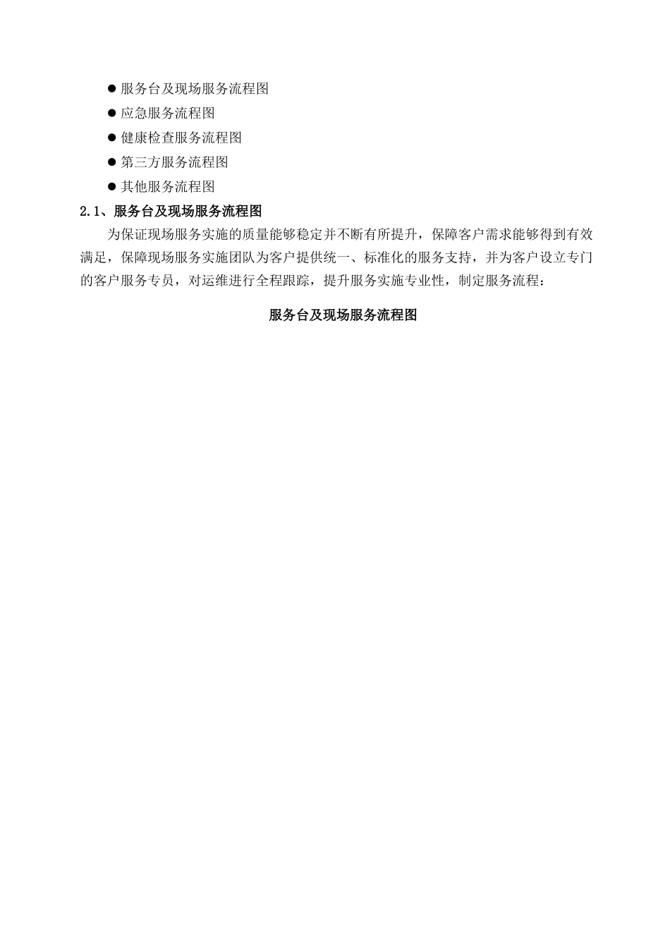 桌面终端设备信息系统运行维护和技术支持服务流程及应急预案_第3页
