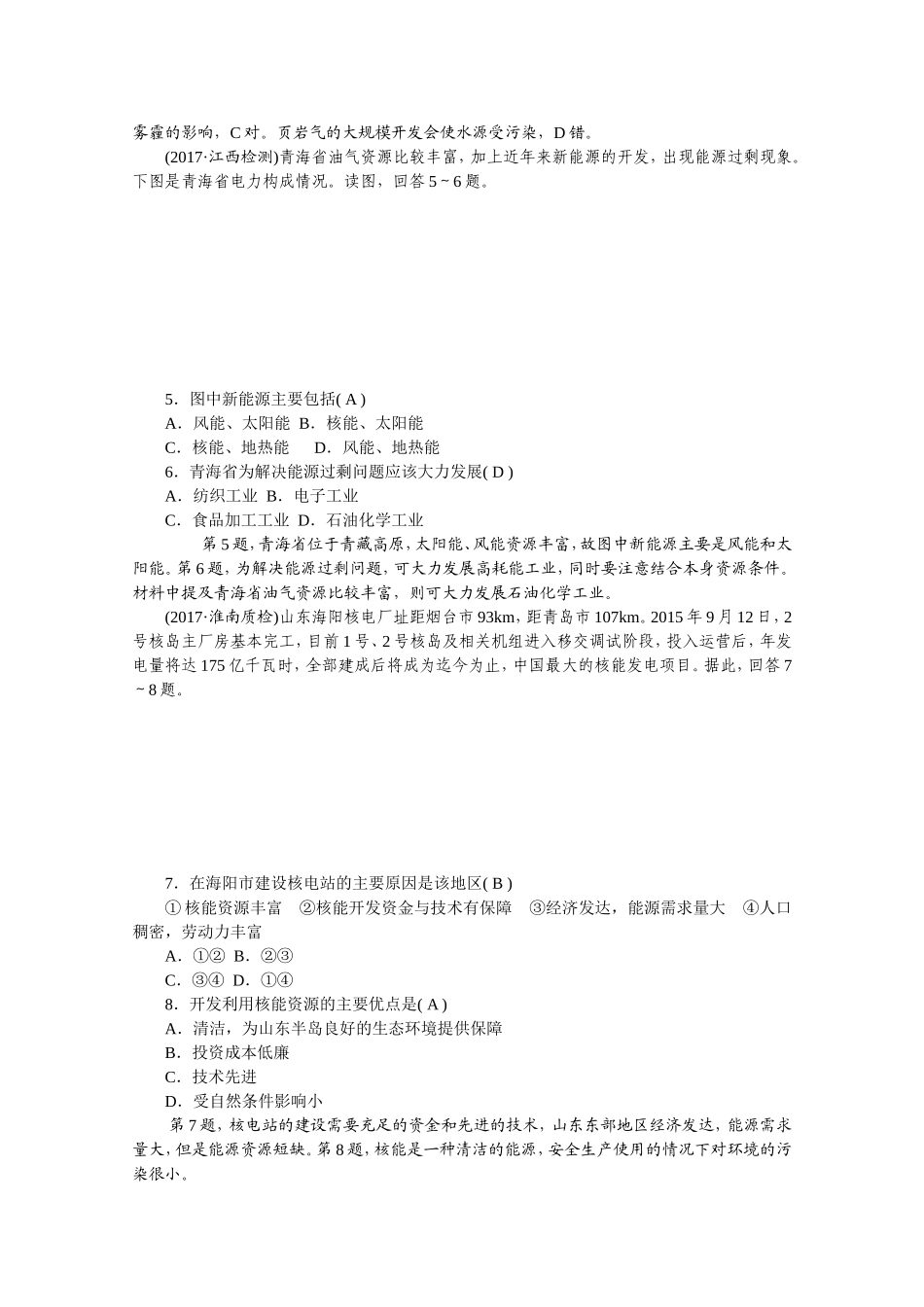 天然气水合物测试题_第2页