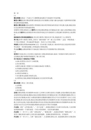 微处理器知识点梳理汇总