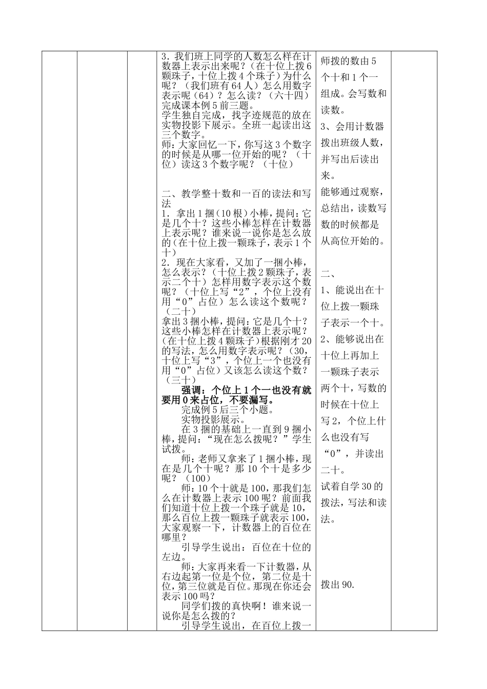 一年级第二小学新课程“有效教学”  数学  学科教学设计方案_第3页