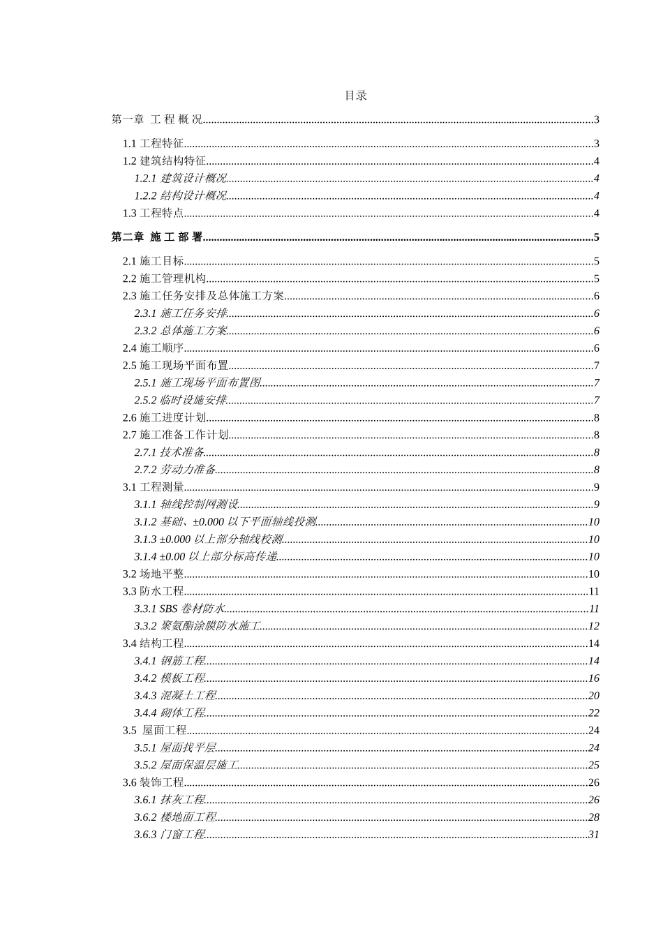 学校教学综合楼工程施工组织设计_第1页