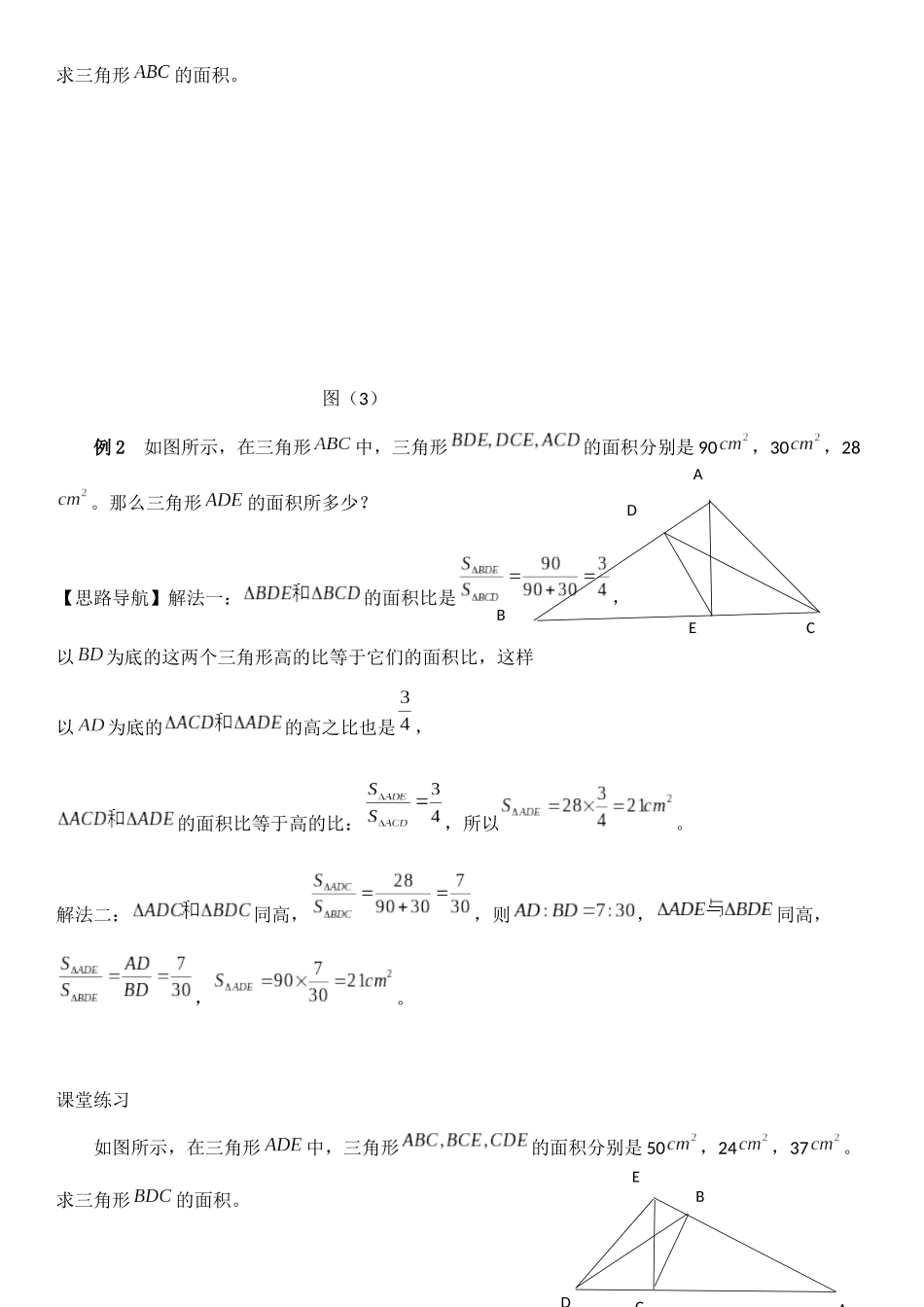 阴影图形面积（一）三角形专练 测试题_第3页