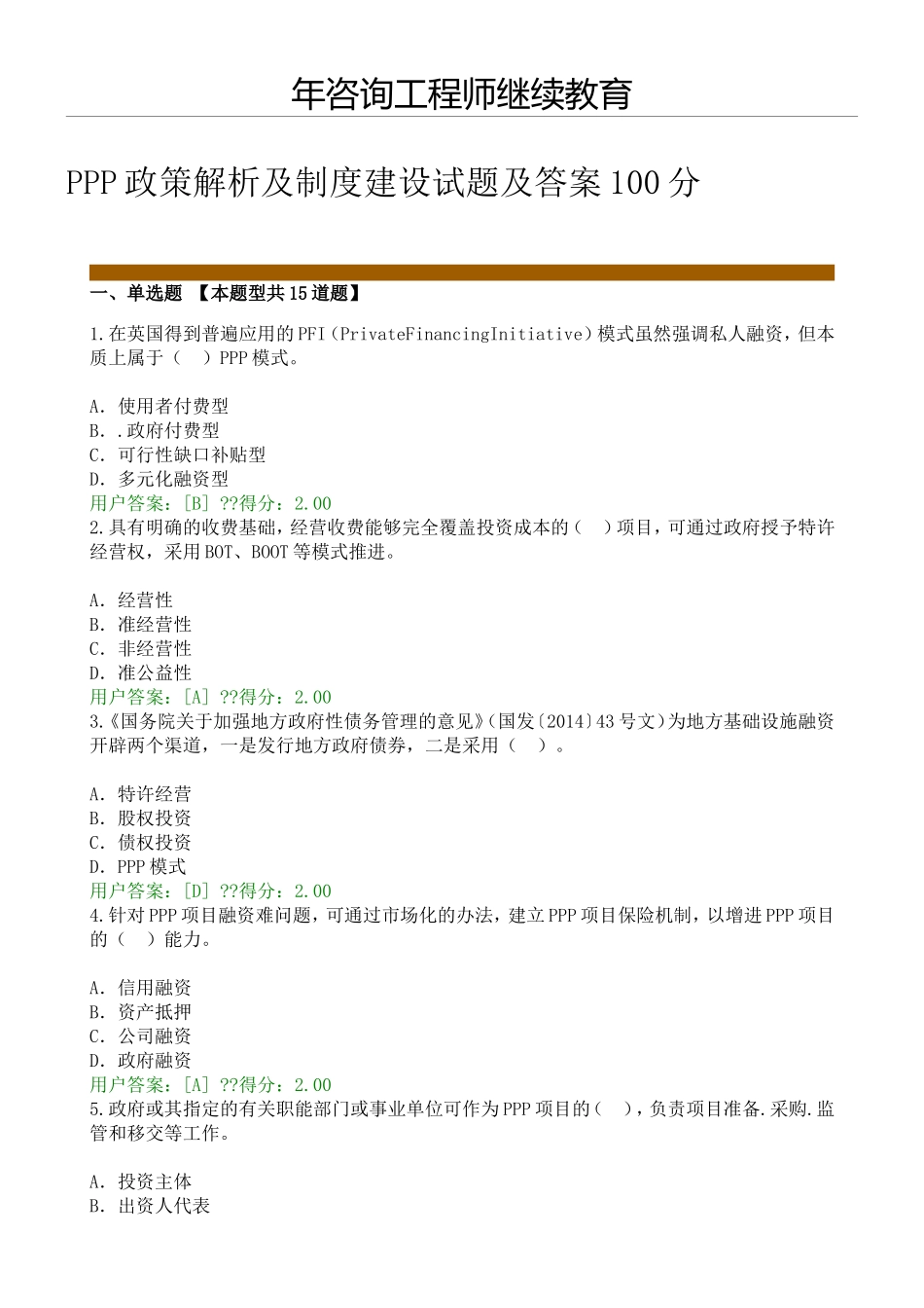 咨询工程师继续教育PPP政策解析及制度建设试题及答案_第1页