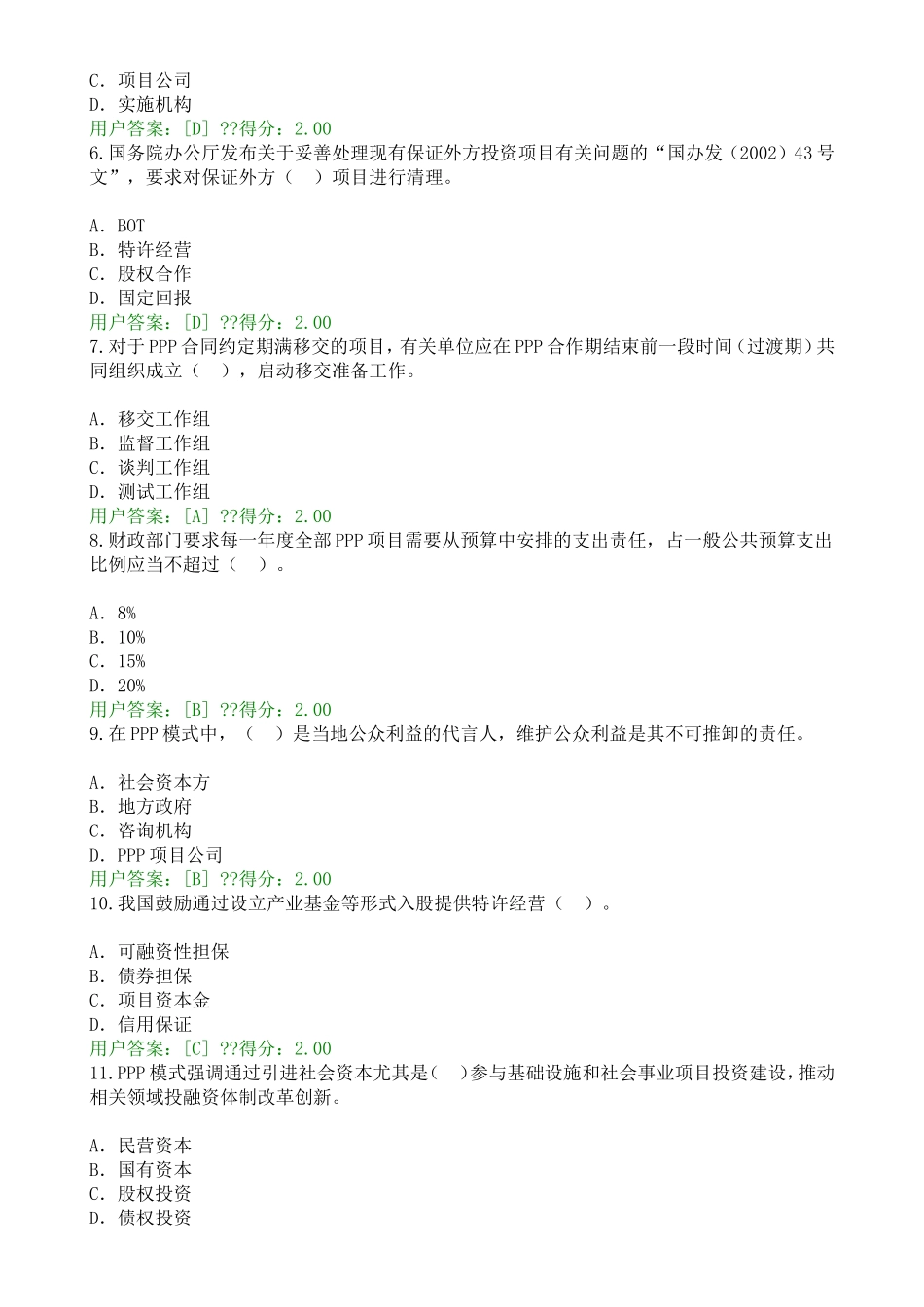 咨询工程师继续教育PPP政策解析及制度建设试题及答案_第2页