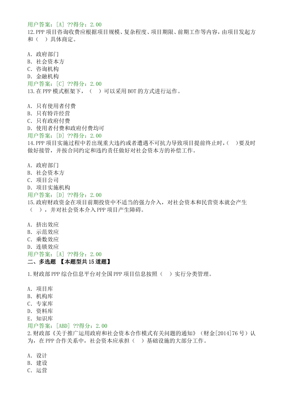 咨询工程师继续教育PPP政策解析及制度建设试题及答案_第3页