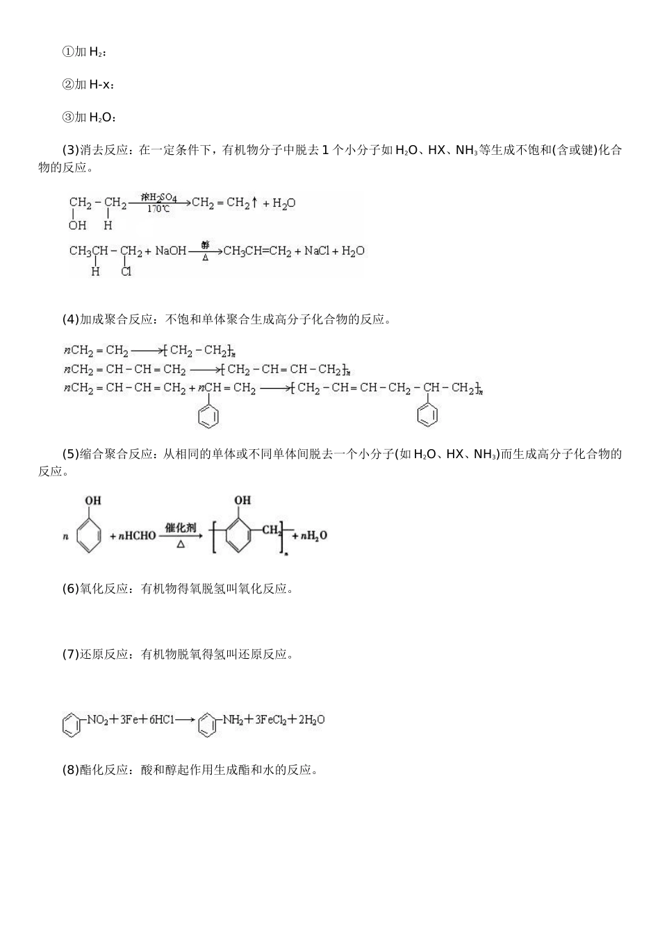 烃的衍生物测试练习题_第3页