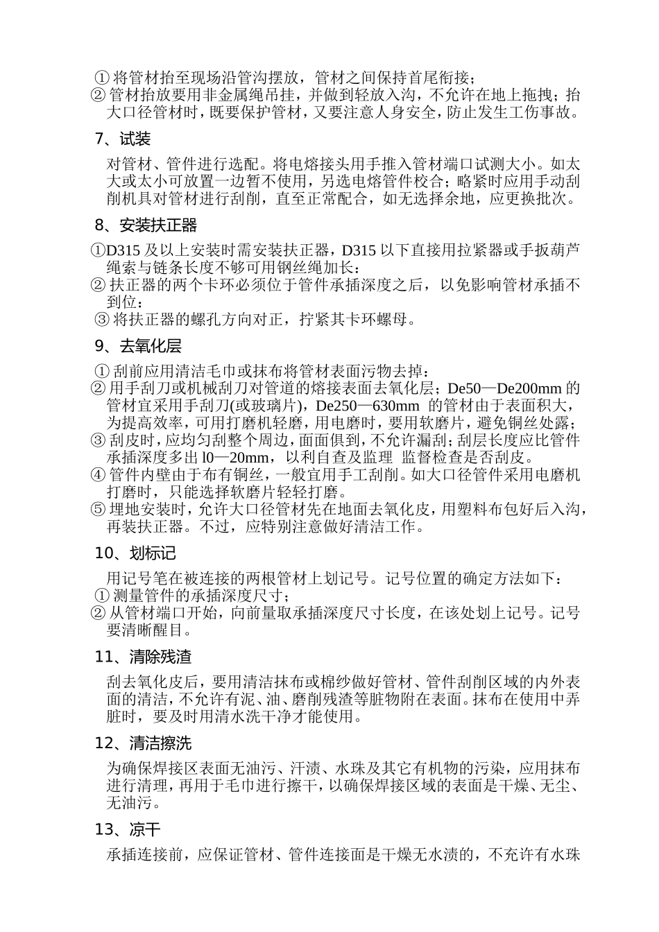 电热熔管件安装、焊接工艺规程_第2页