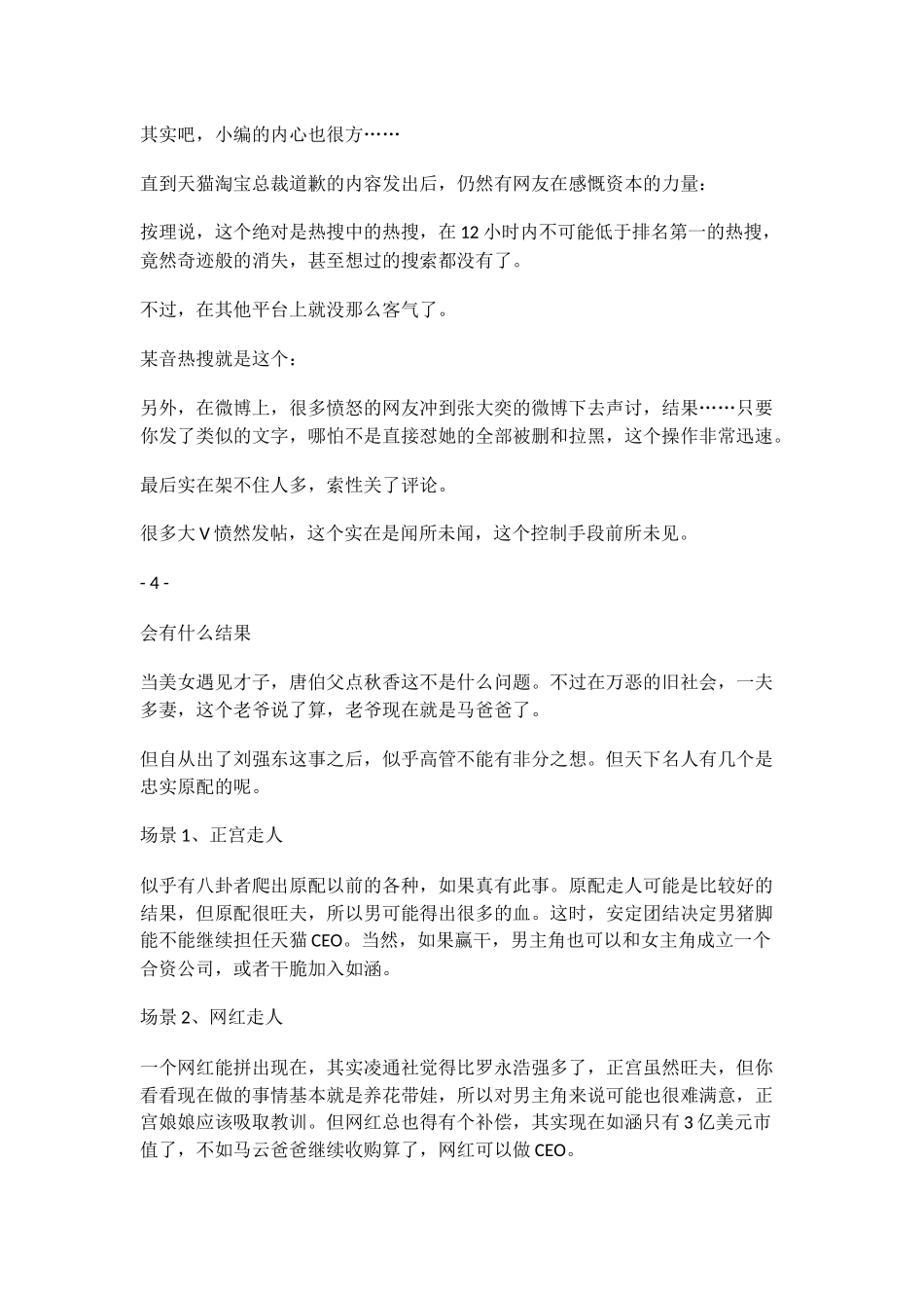 资本的力量 短小文案_第3页