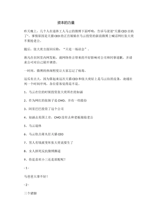 资本的力量 短小文案