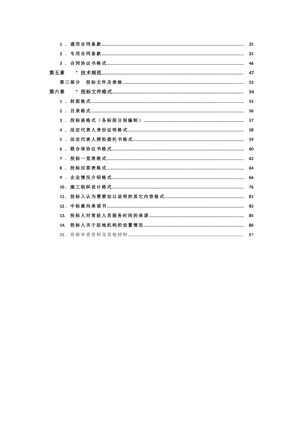 通信基站配套安装工程和室分类工程项目投标资料_第2页