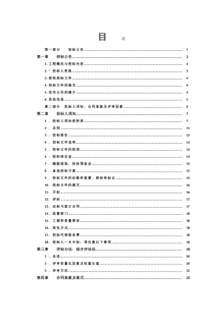 通信基站配套安装工程和室分类工程项目投标资料