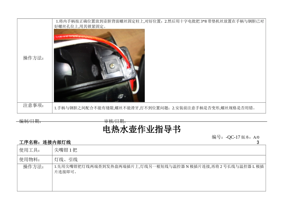 电热水壶工艺流程图和作业指导书_第3页