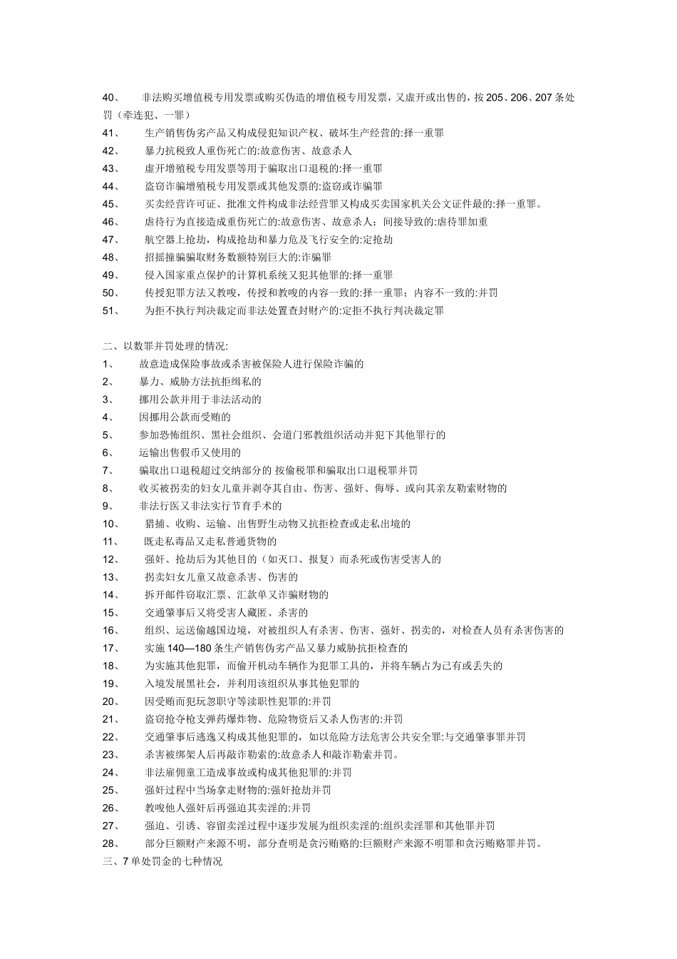 一罪与数罪全面总结_第2页