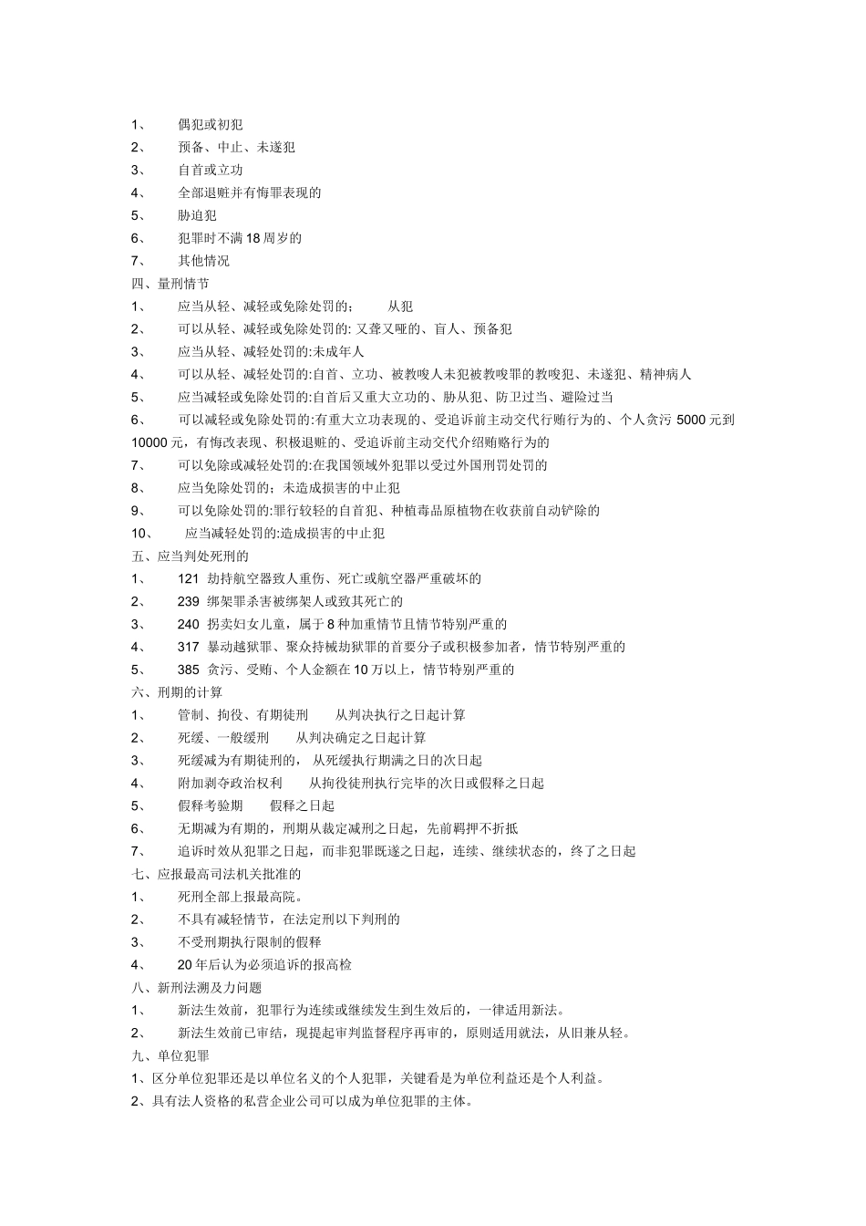 一罪与数罪全面总结_第3页