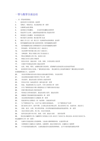 一罪与数罪全面总结