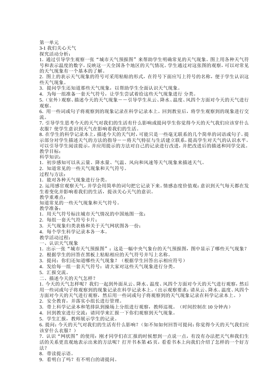 我们关心天气 教学设计_第1页