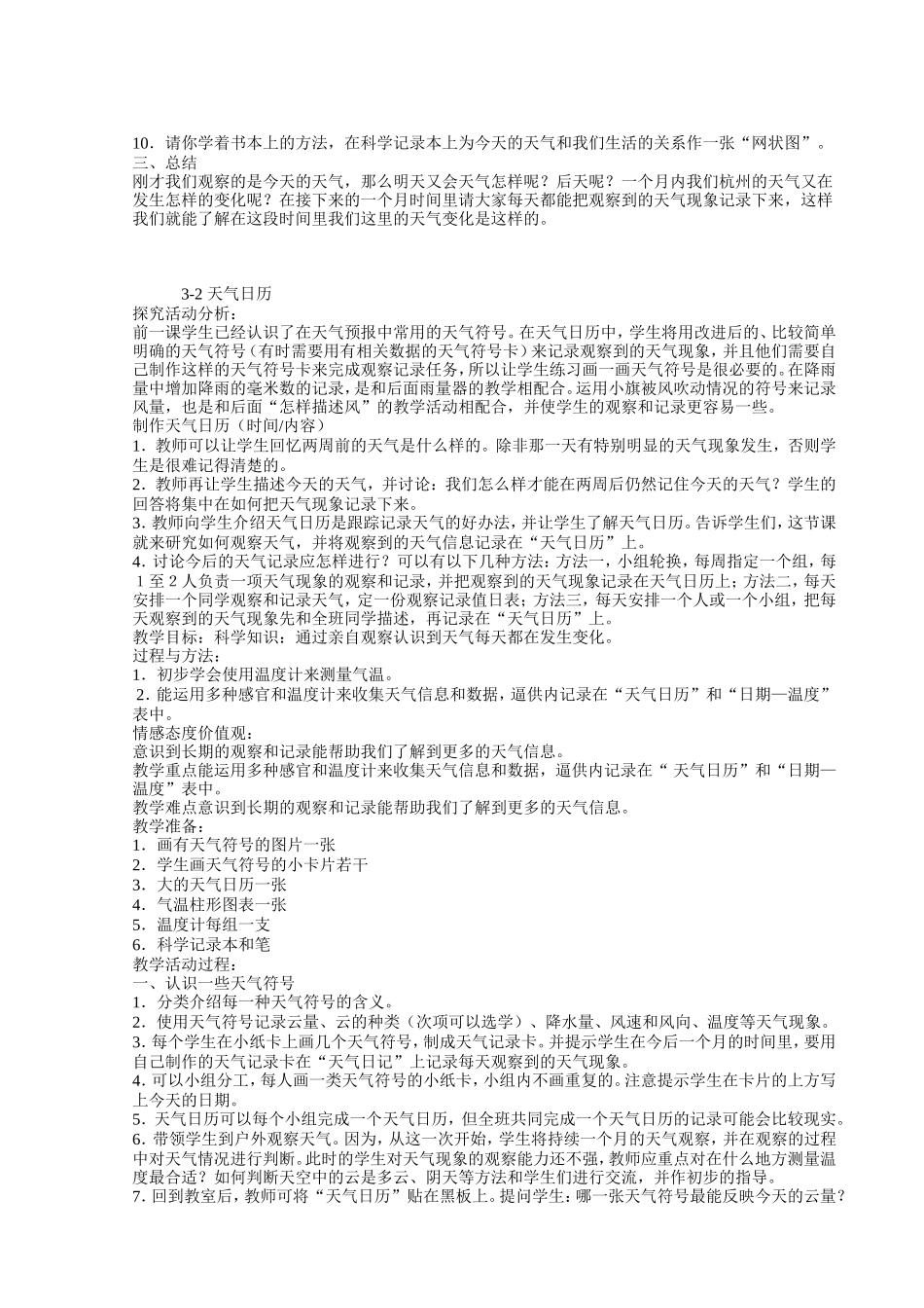 我们关心天气 教学设计_第2页