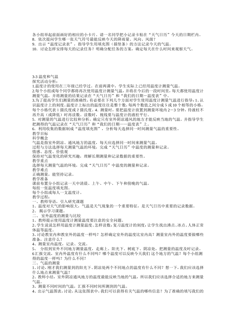 我们关心天气 教学设计_第3页