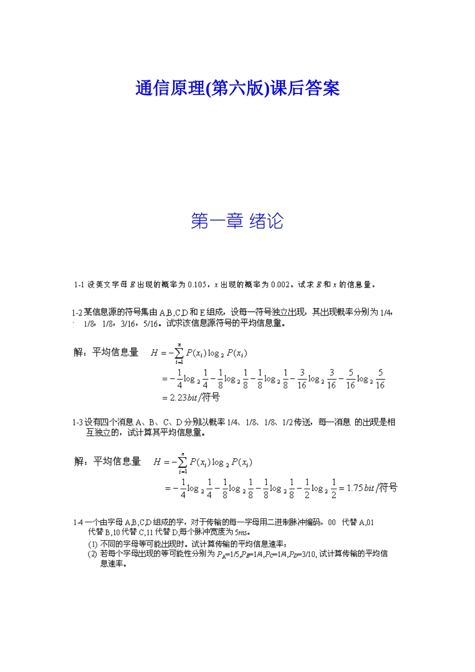 通信原理(第六版)课程大学课后答案_第1页
