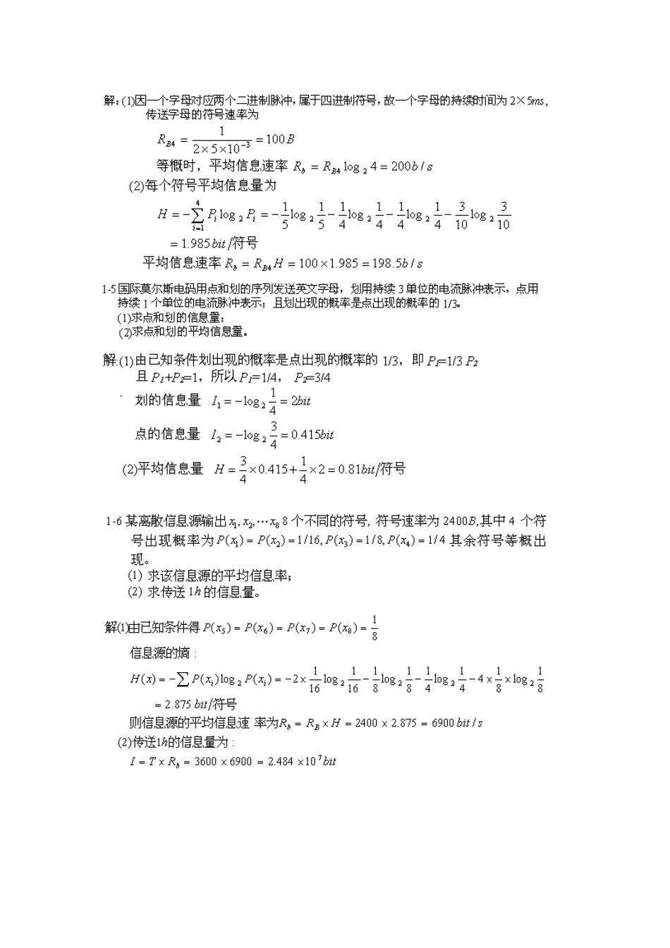 通信原理(第六版)课程大学课后答案_第2页