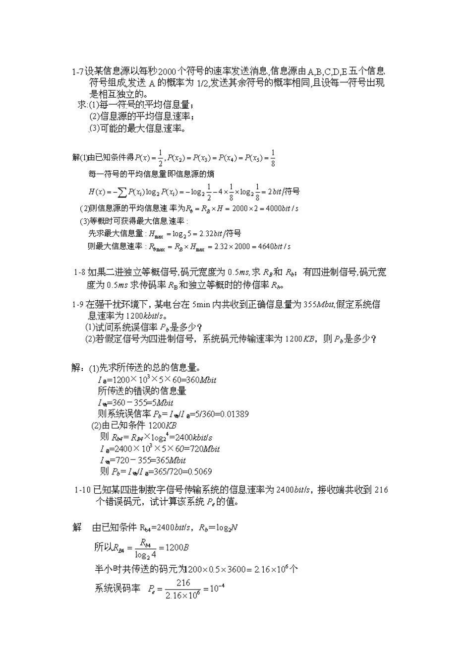 通信原理(第六版)课程大学课后答案_第3页