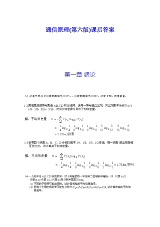 通信原理(第六版)课程大学课后答案