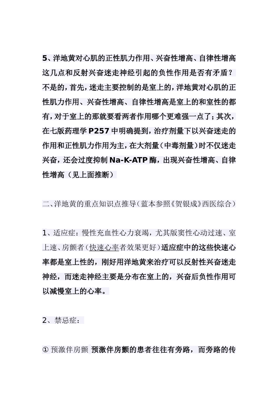 洋地黄的作用机制_第3页