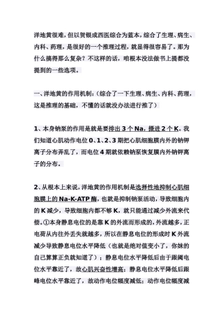 洋地黄的作用机制