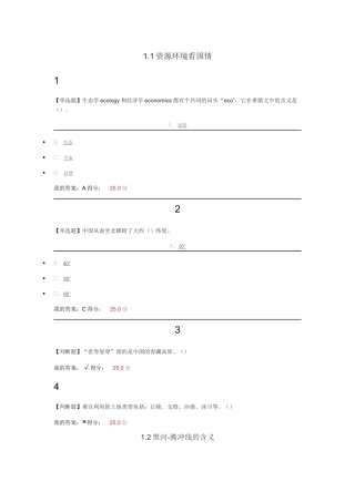 资源环境看国情测试题