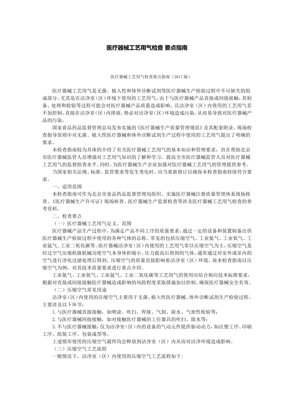 医疗器械工艺用气检查 要点指南_第1页