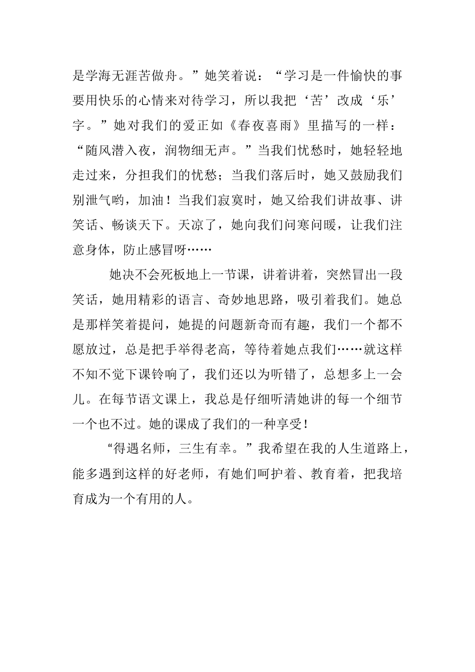 我心中的好老师 优秀作文_第2页