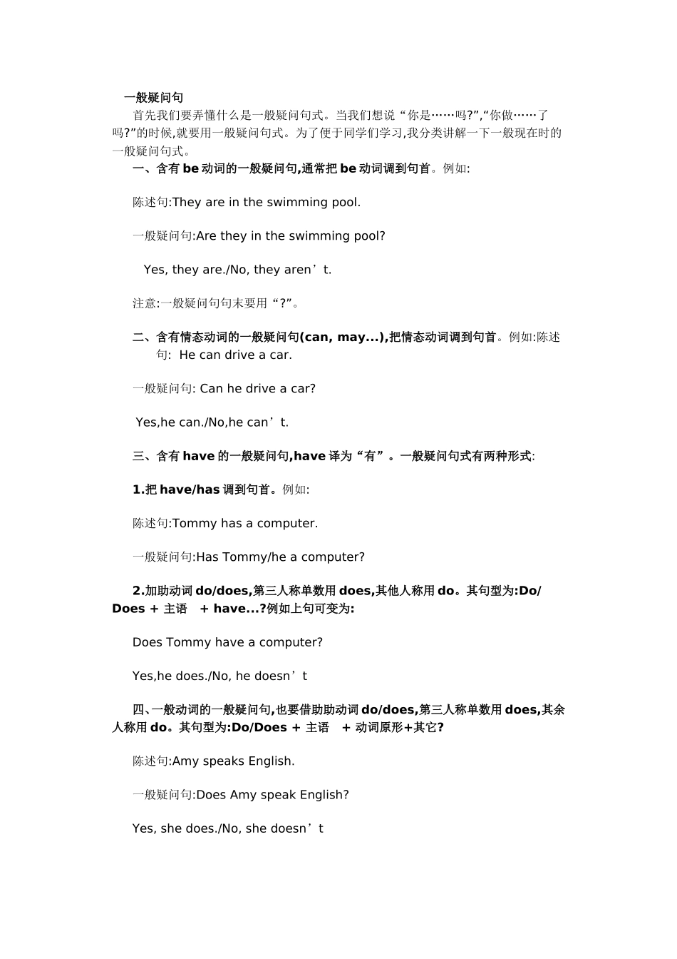 一般疑问句 英语语法专题练习_第1页