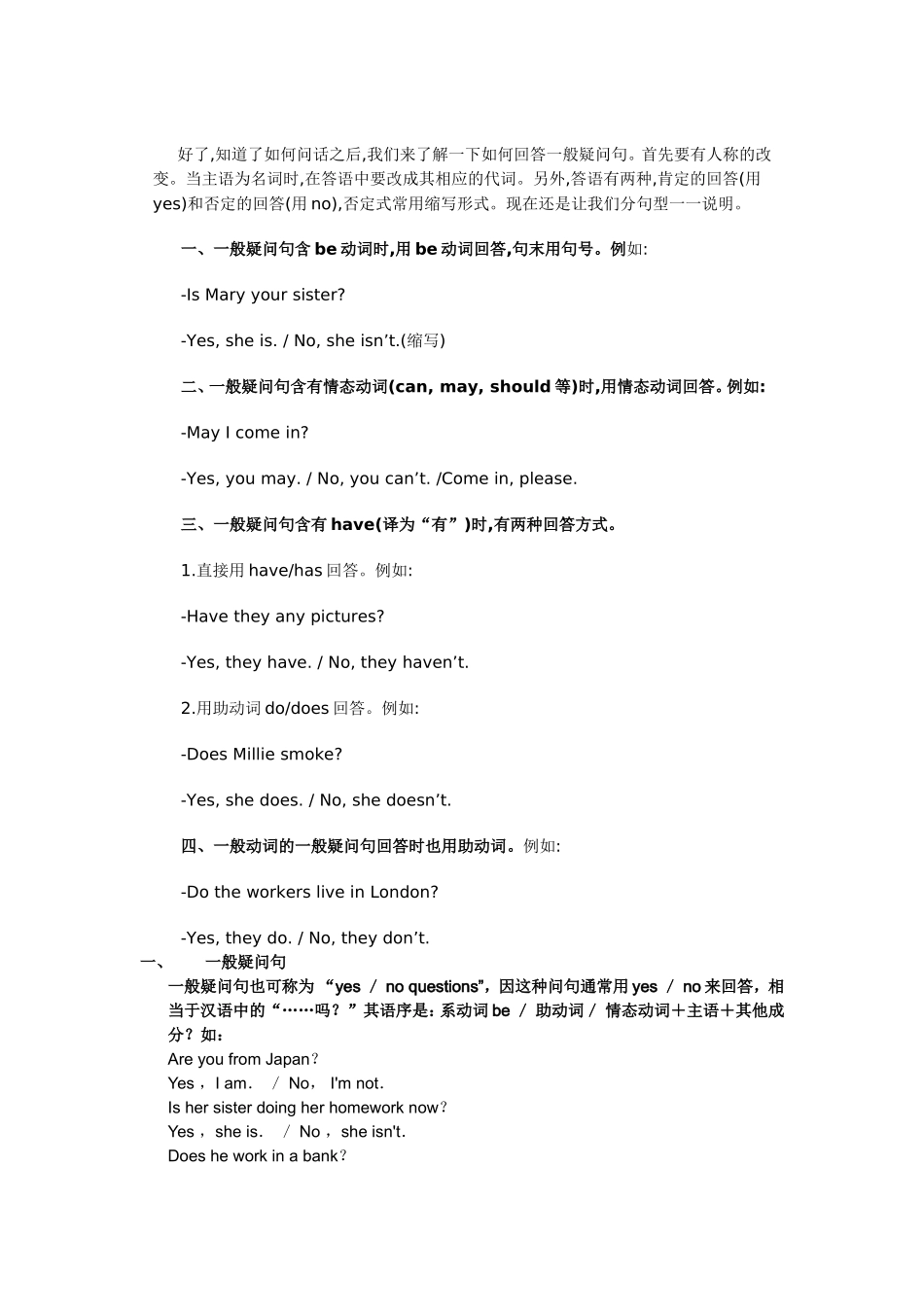 一般疑问句 英语语法专题练习_第2页