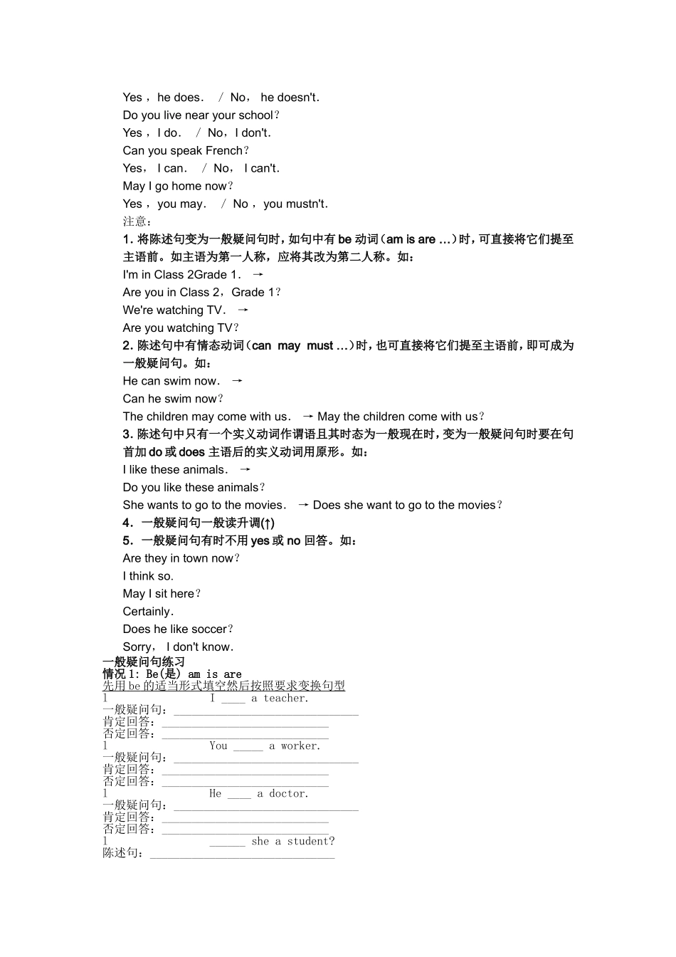 一般疑问句 英语语法专题练习_第3页