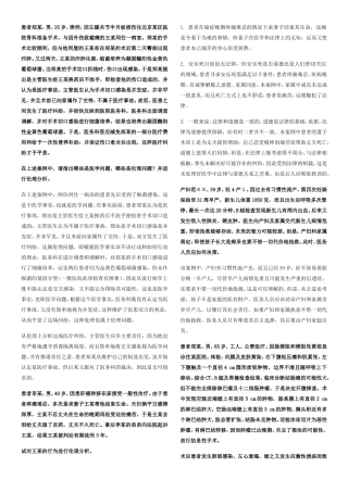 医学伦理问题案例测试题